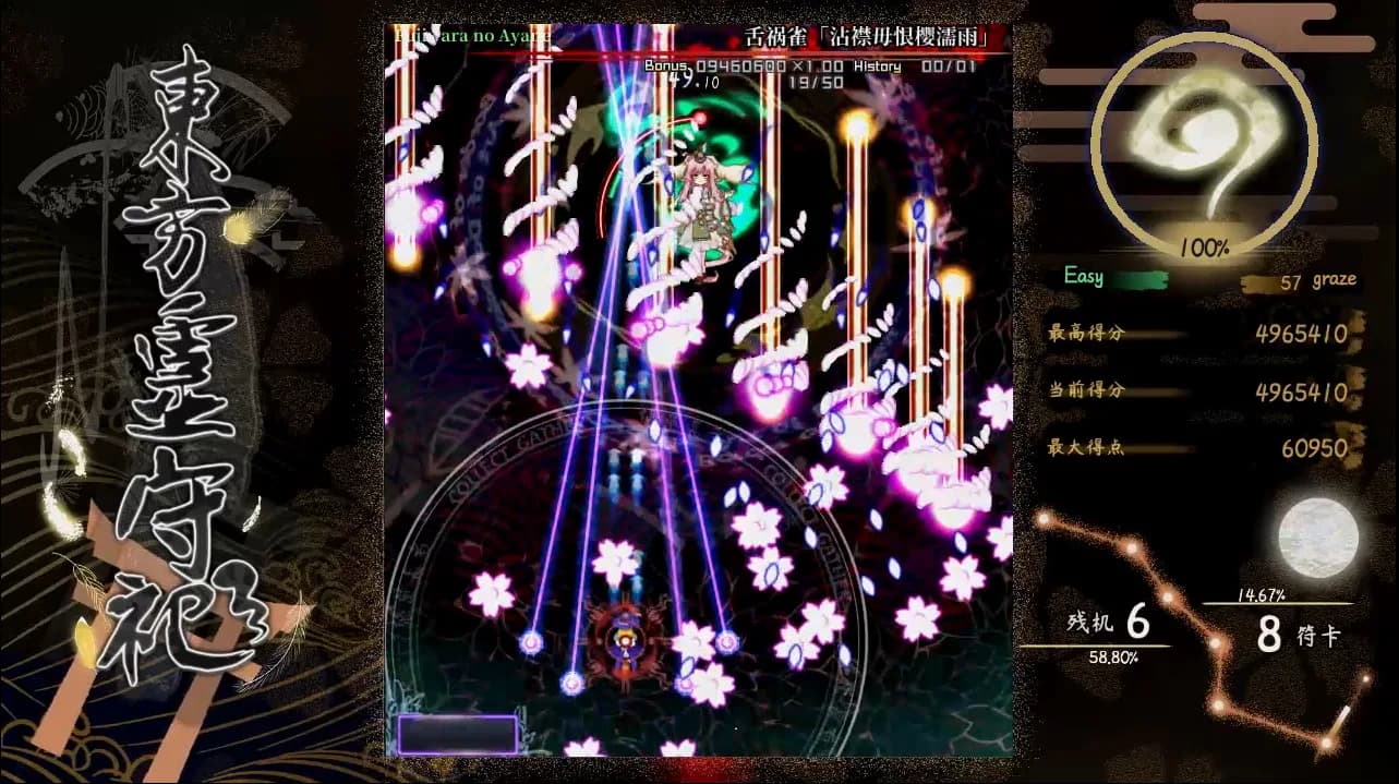 東方霊守祀 ~ Consciousness' Unity of Opposites görsel 7