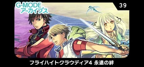 G-MODEアーカイブス39 フライハイトクラウディア4 永遠の絆 görsel 1