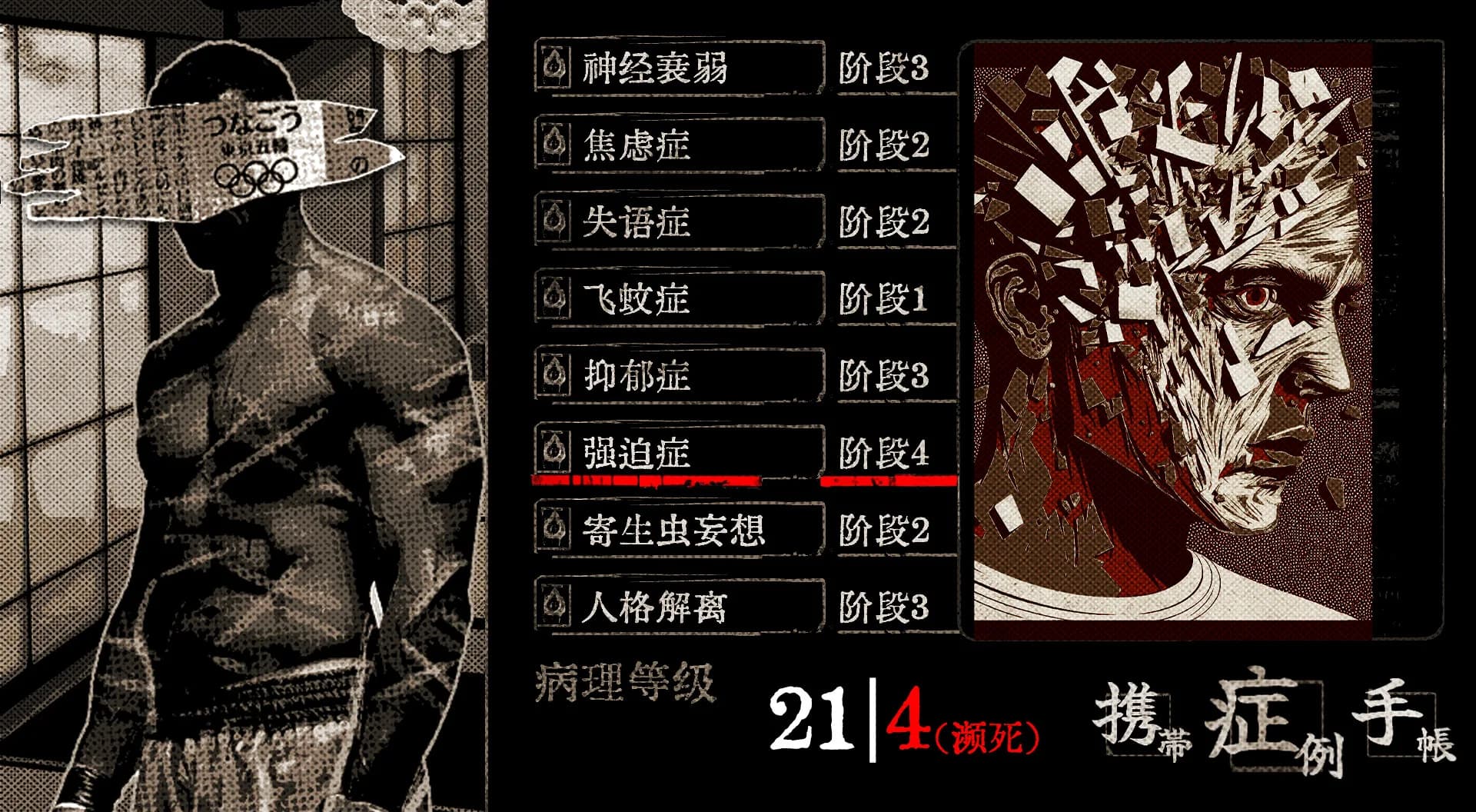 Tokyo Stranger 东京诡事 görsel 3