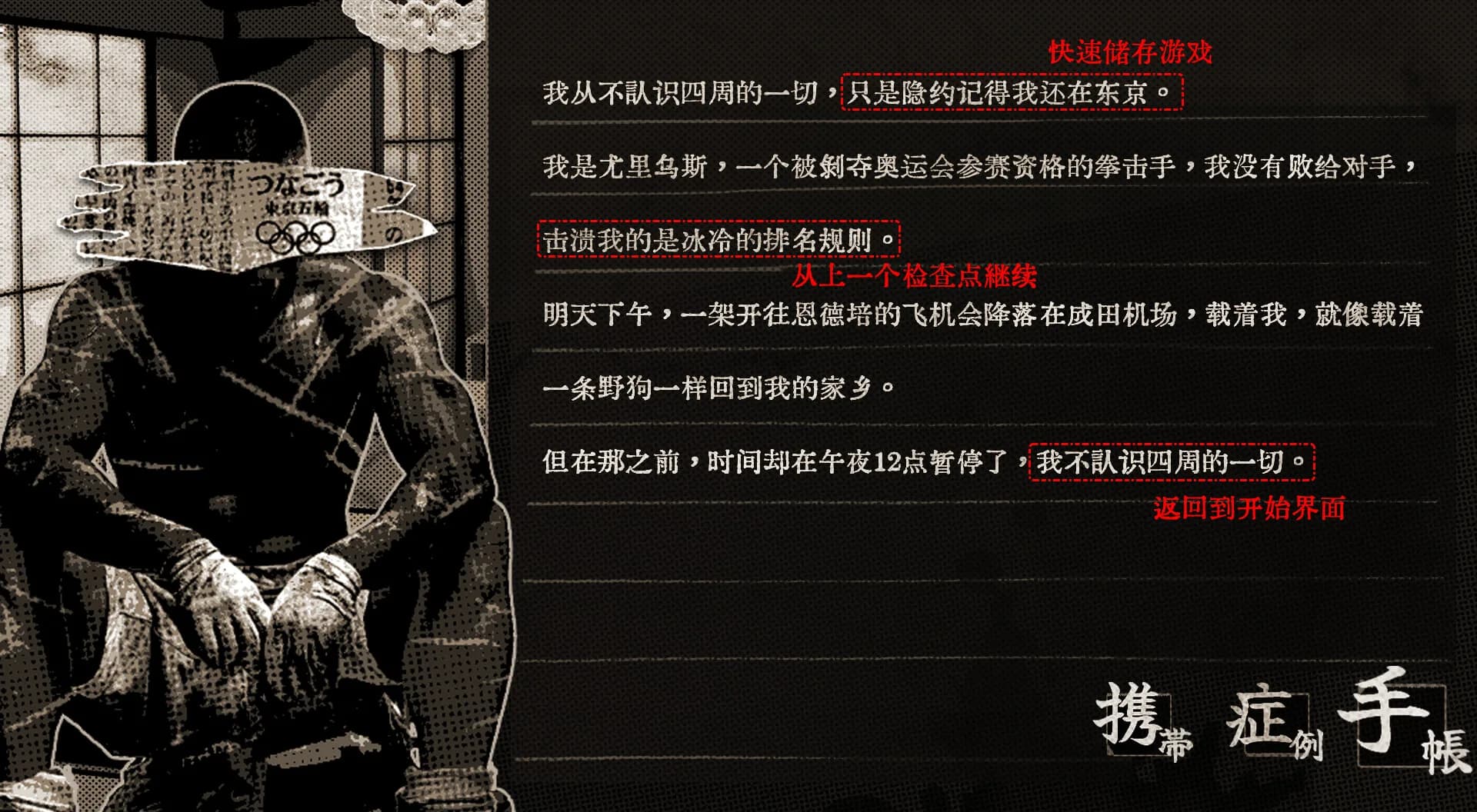Tokyo Stranger 东京诡事 görsel 4