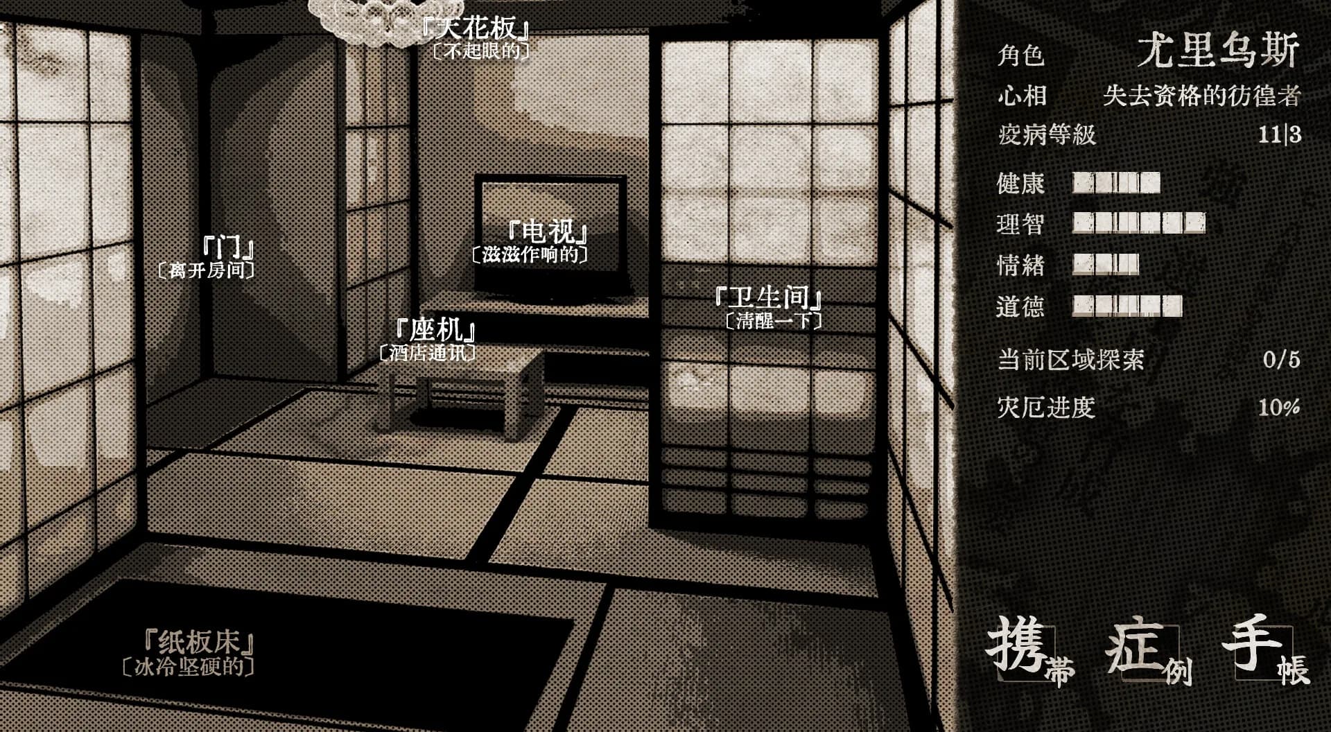 Tokyo Stranger 东京诡事 görsel 5