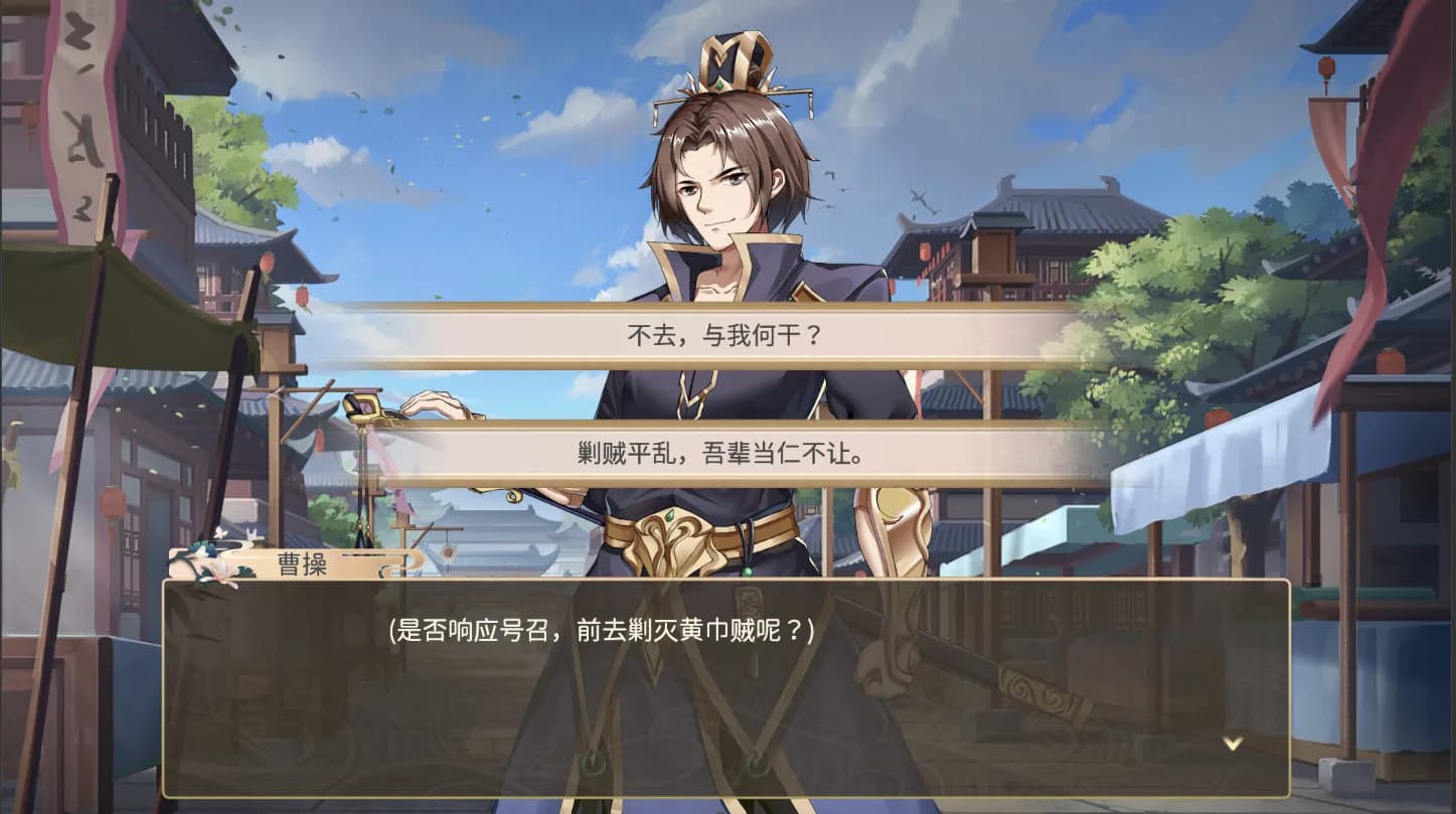幻想曹操传 Fantasy of Caocao görsel 12