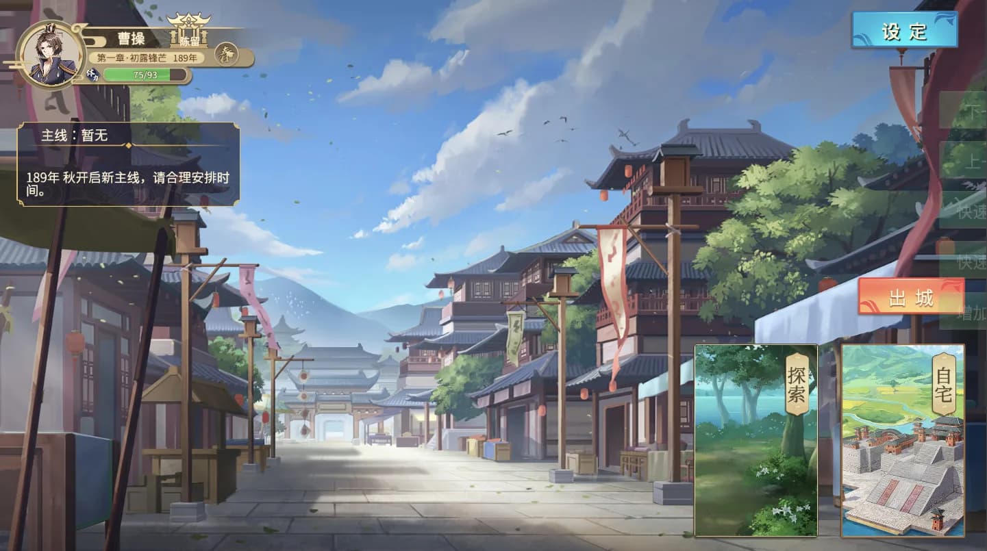 幻想曹操传 Fantasy of Caocao görsel 15