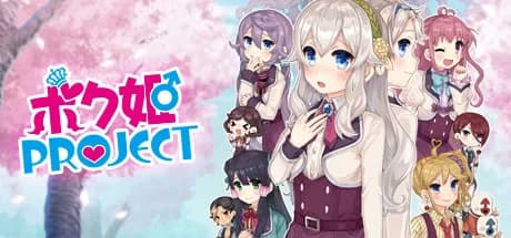 ボク姫PROJECT görsel 1