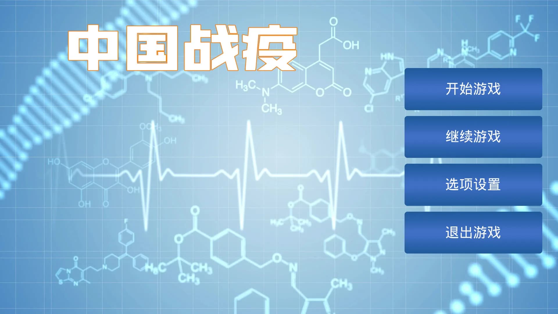 中国战疫 görsel 2