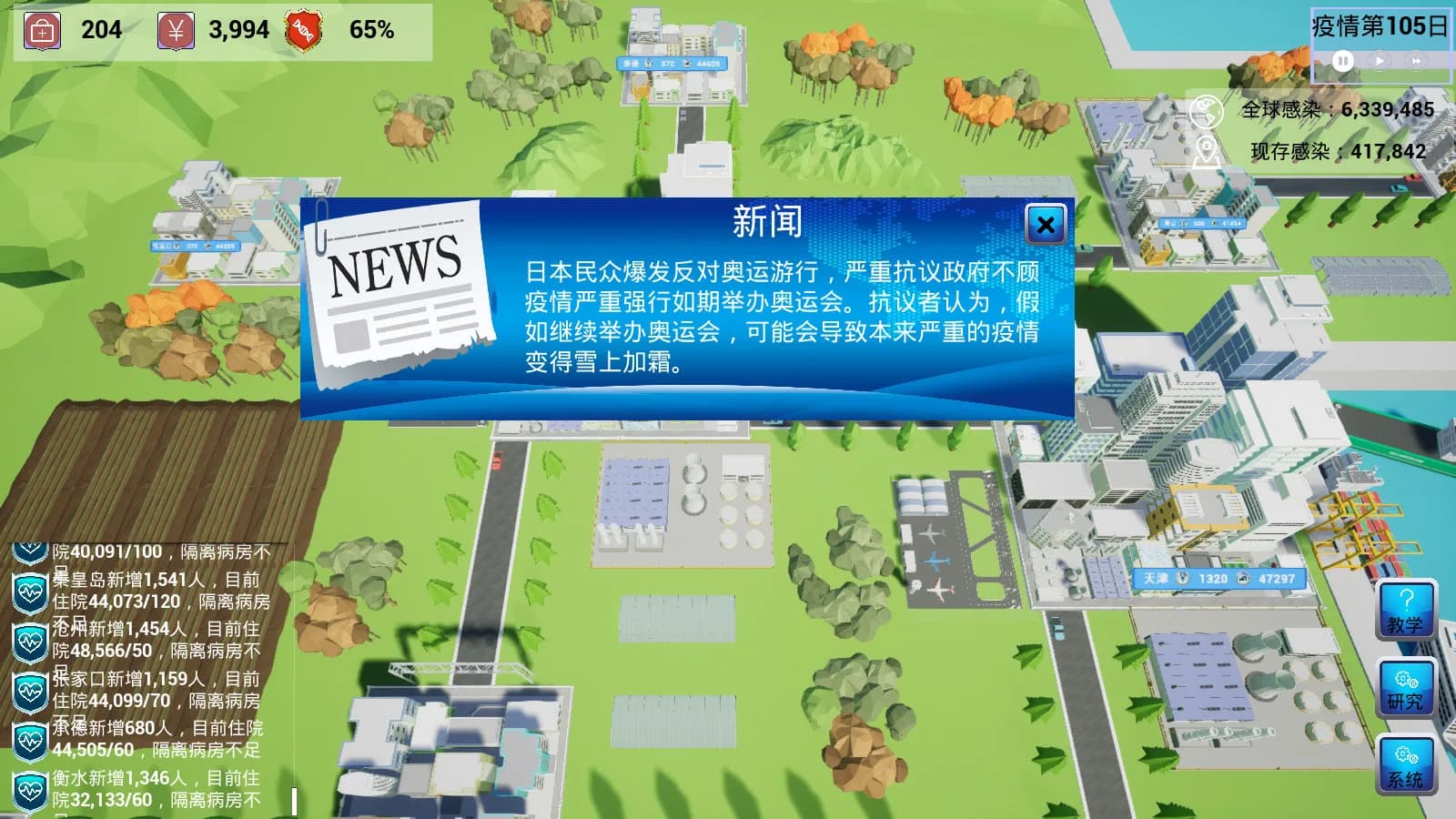 中国战疫 görsel 6