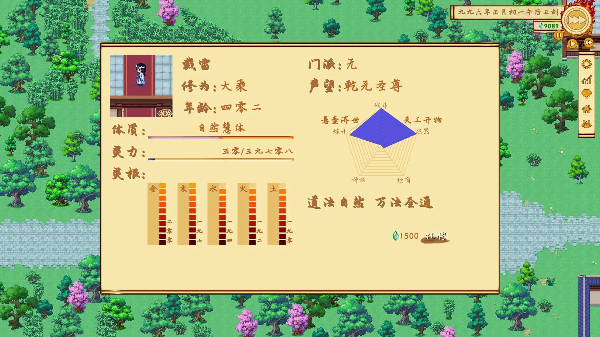仙侠镇尘箓2 görsel 5