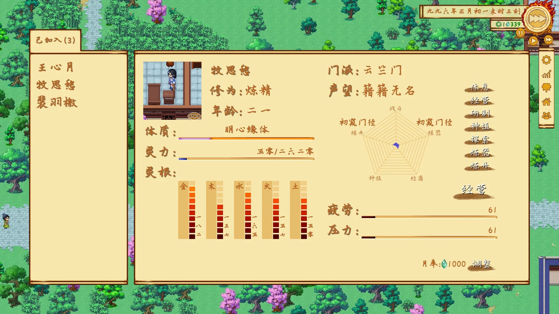 仙侠镇尘箓2 görsel 6