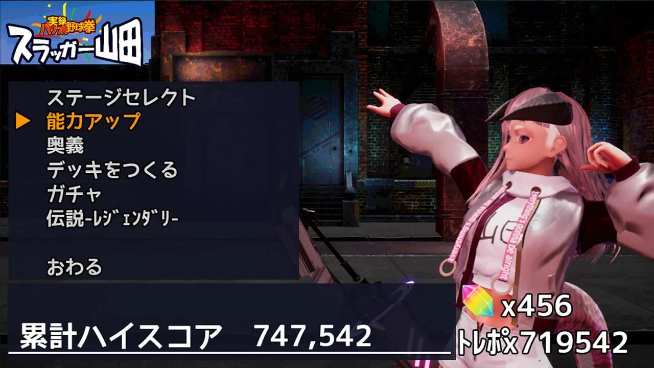 実録パワフル野球拳スラッガー山田 görsel 2