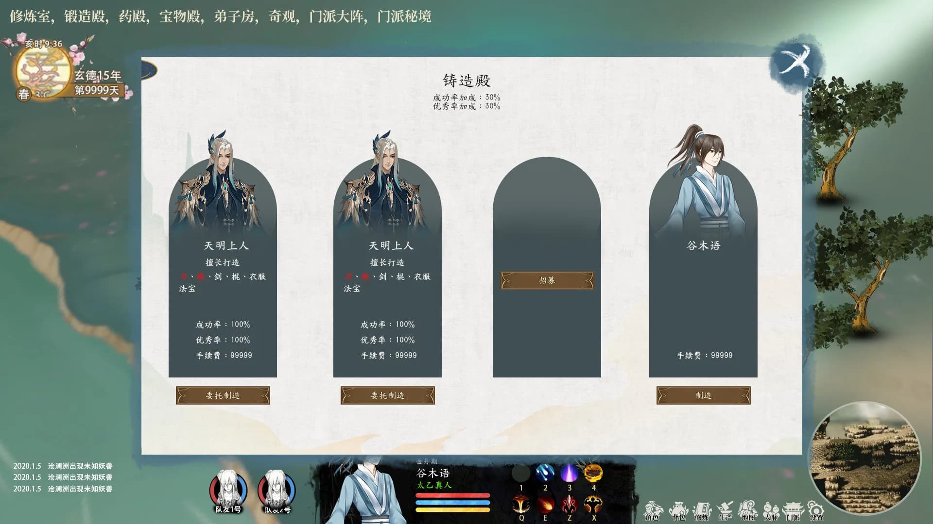 缥缈修仙录 görsel 9