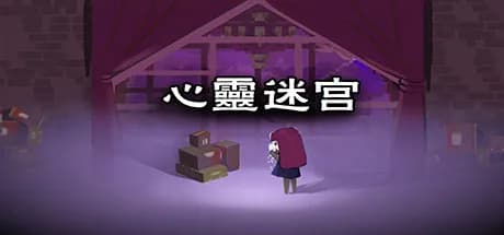 心灵迷宫（ Mind maze） görsel 1