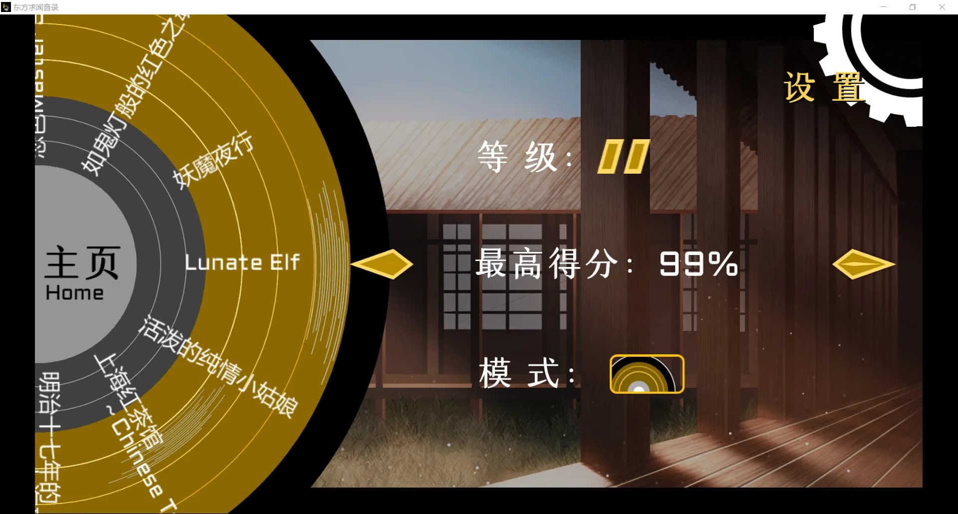 东方求闻音录 görsel 4