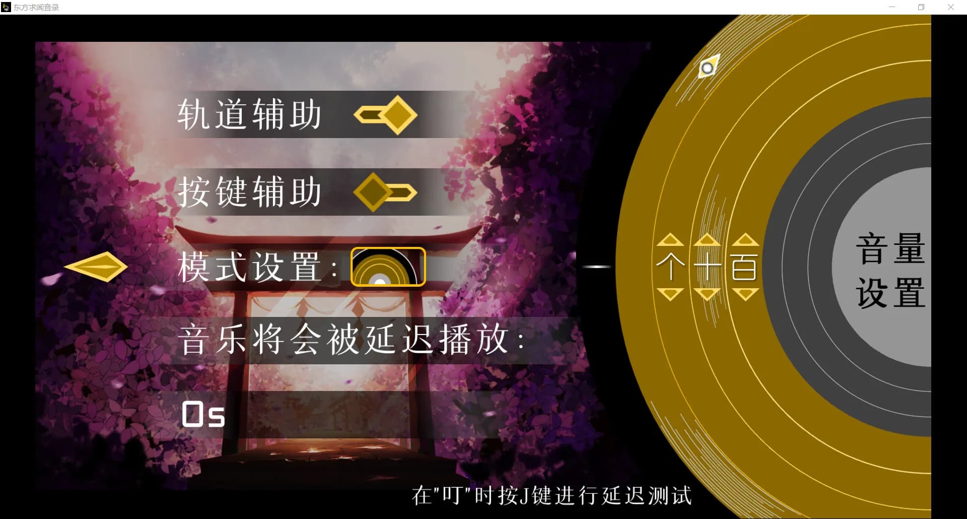 东方求闻音录 görsel 10