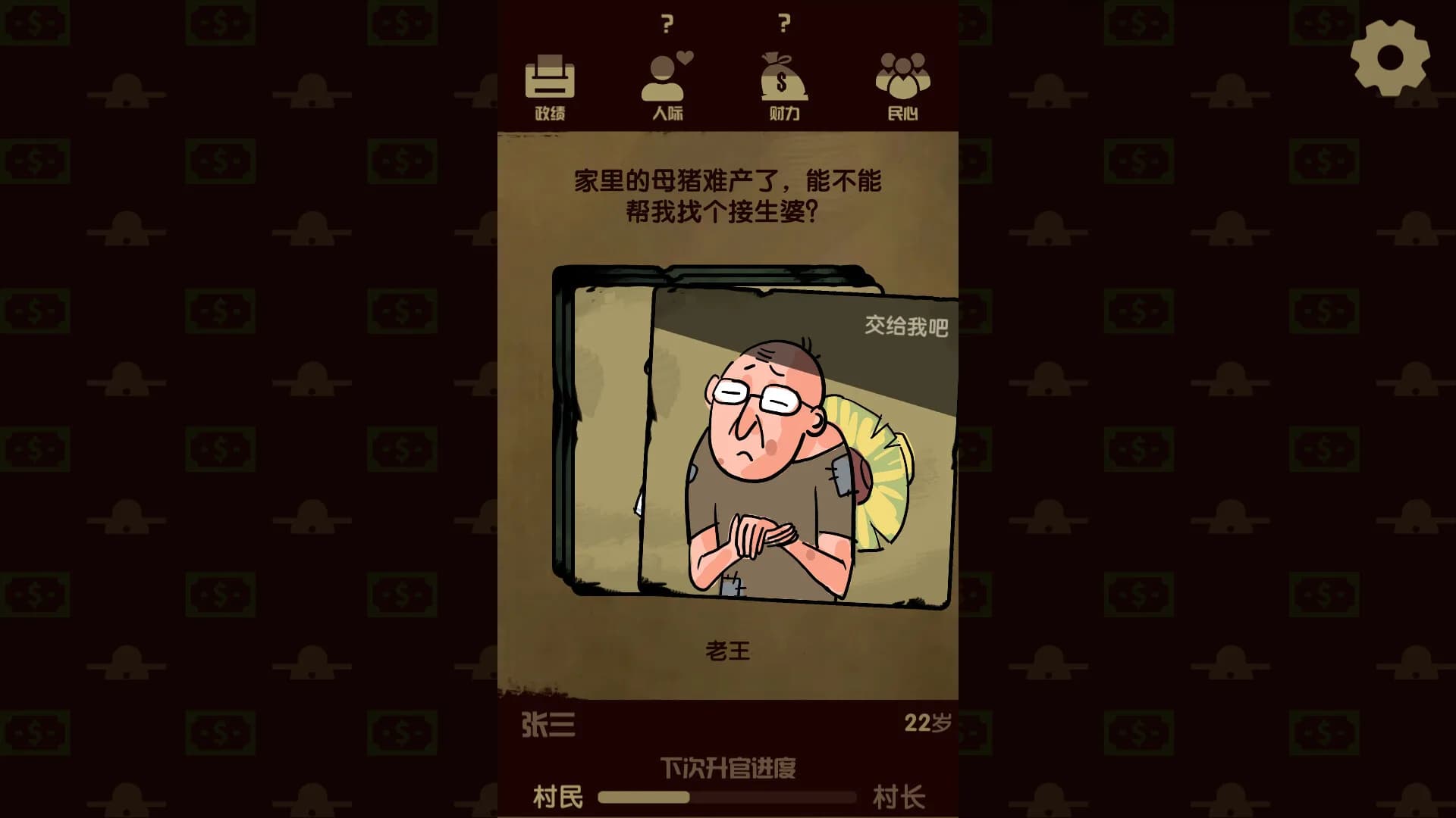 升官模拟器 görsel 3