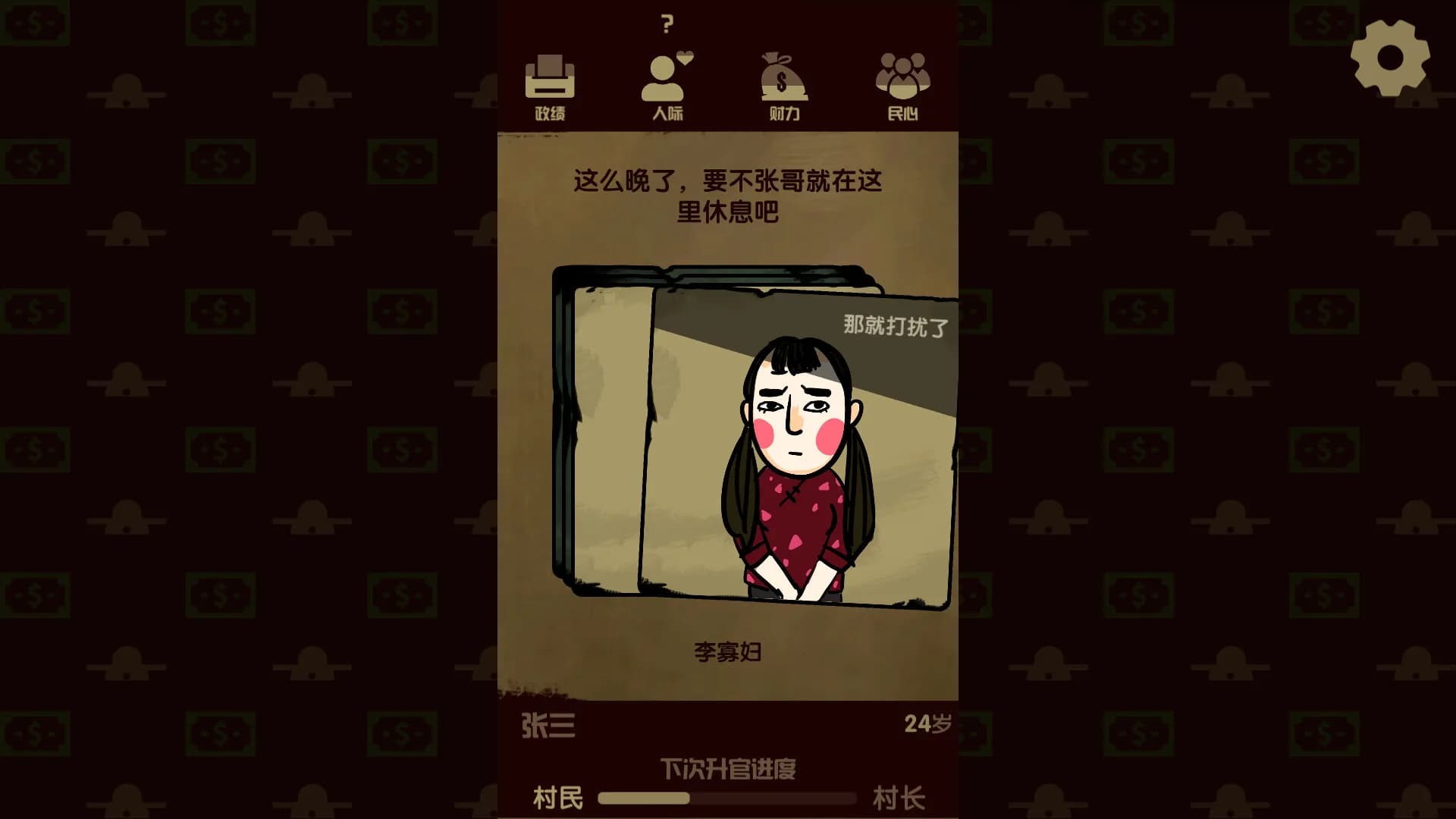 升官模拟器 görsel 4
