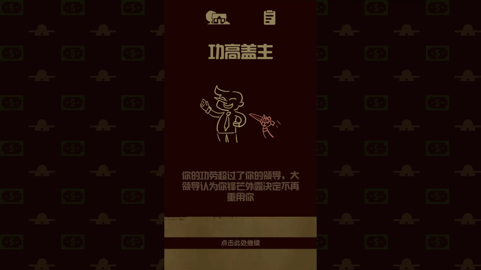 升官模拟器 görsel 7