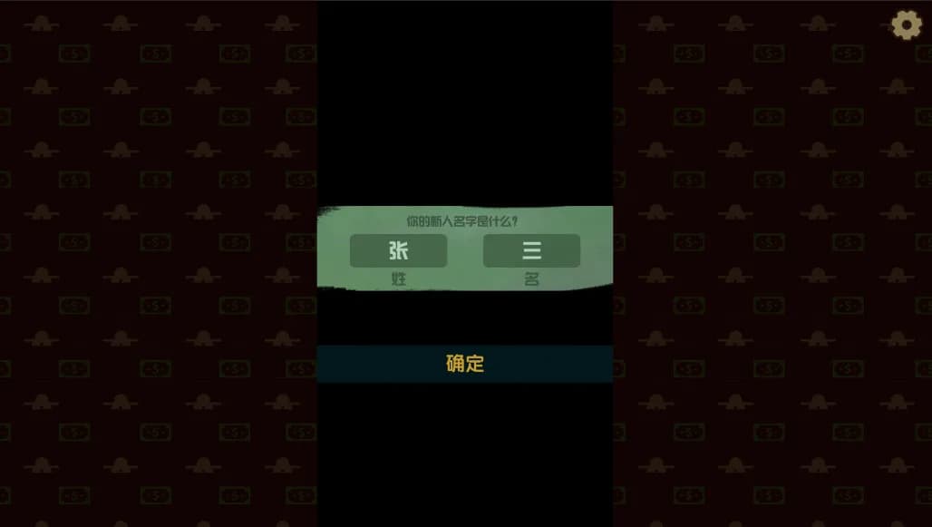升官模拟器 görsel 9