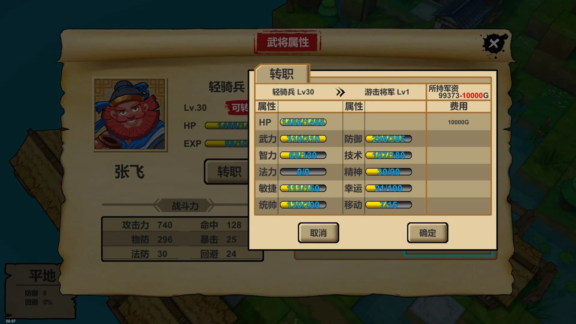 战棋三国英雄 görsel 12