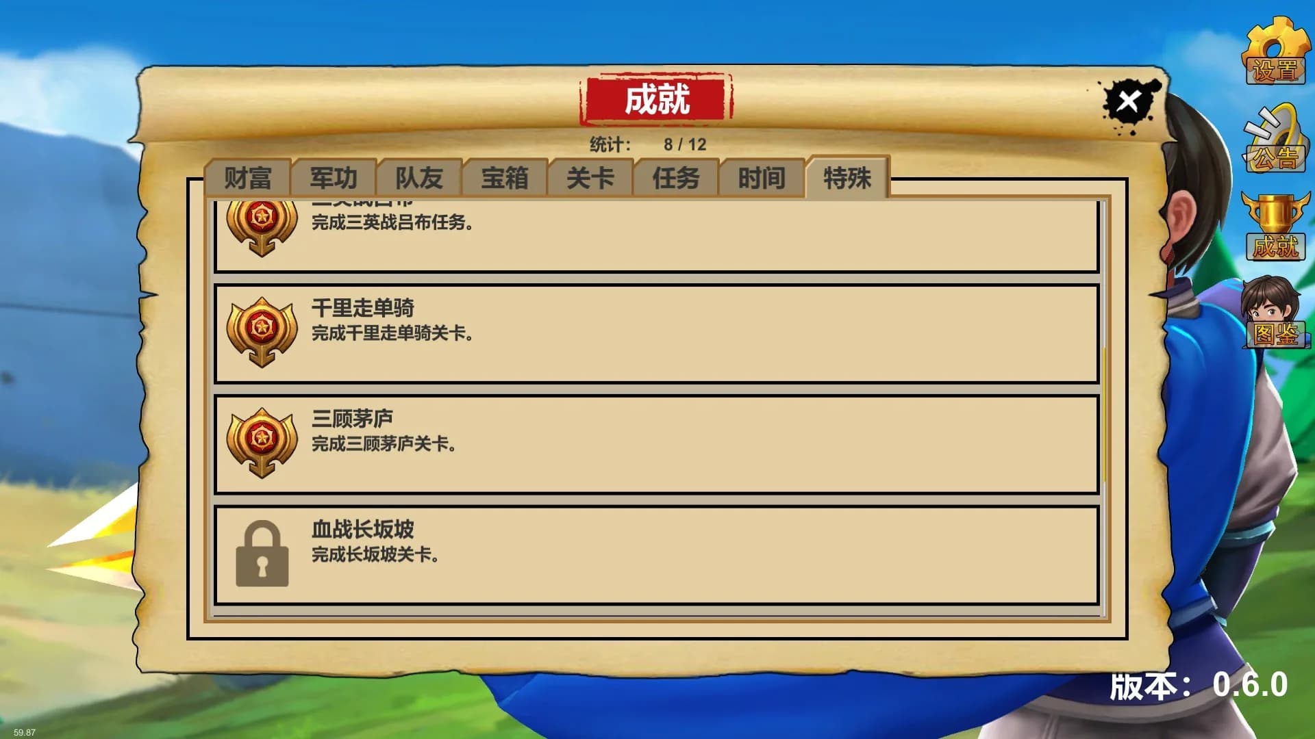战棋三国英雄 görsel 14
