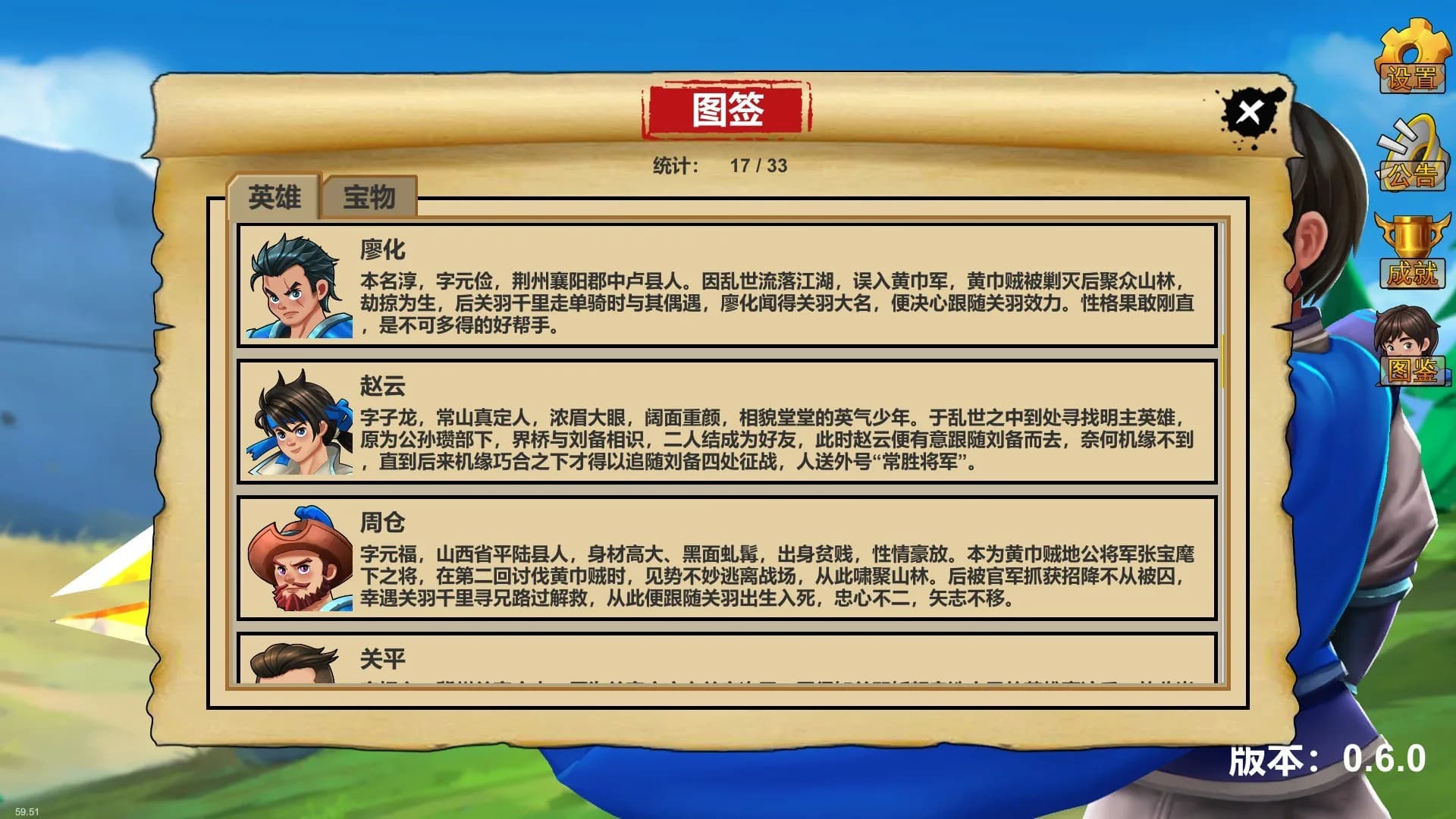 战棋三国英雄 görsel 15