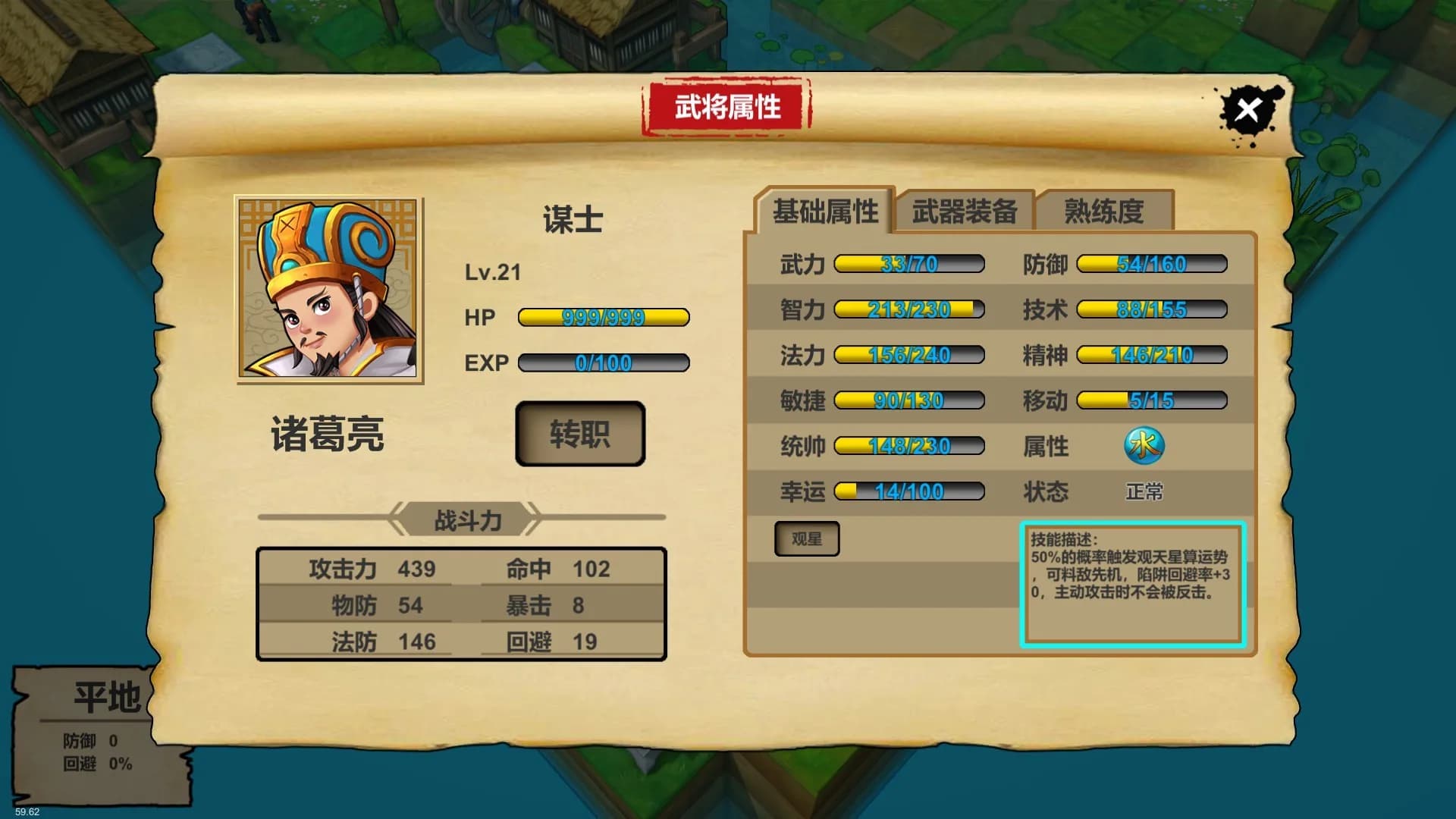 战棋三国英雄 görsel 11