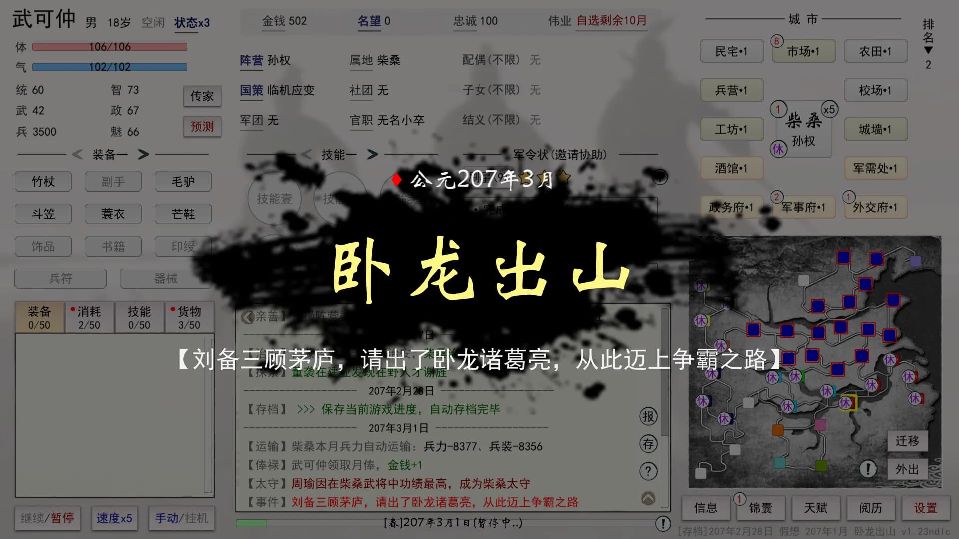 英雄黄昏-文字三国志&曹贼模拟器 görsel 3