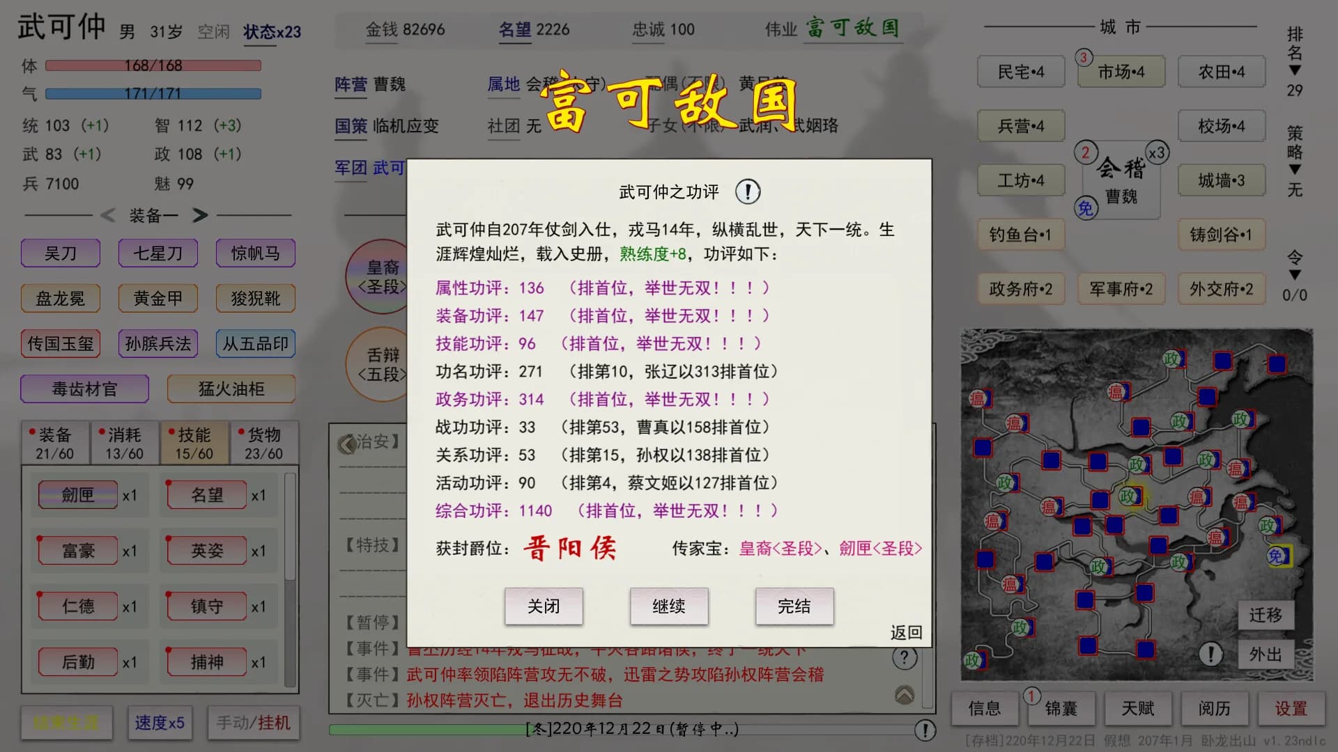 英雄黄昏-文字三国志&曹贼模拟器 görsel 12