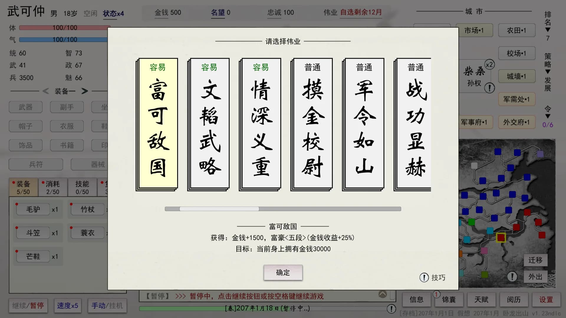 英雄黄昏-文字三国志&曹贼模拟器 görsel 4