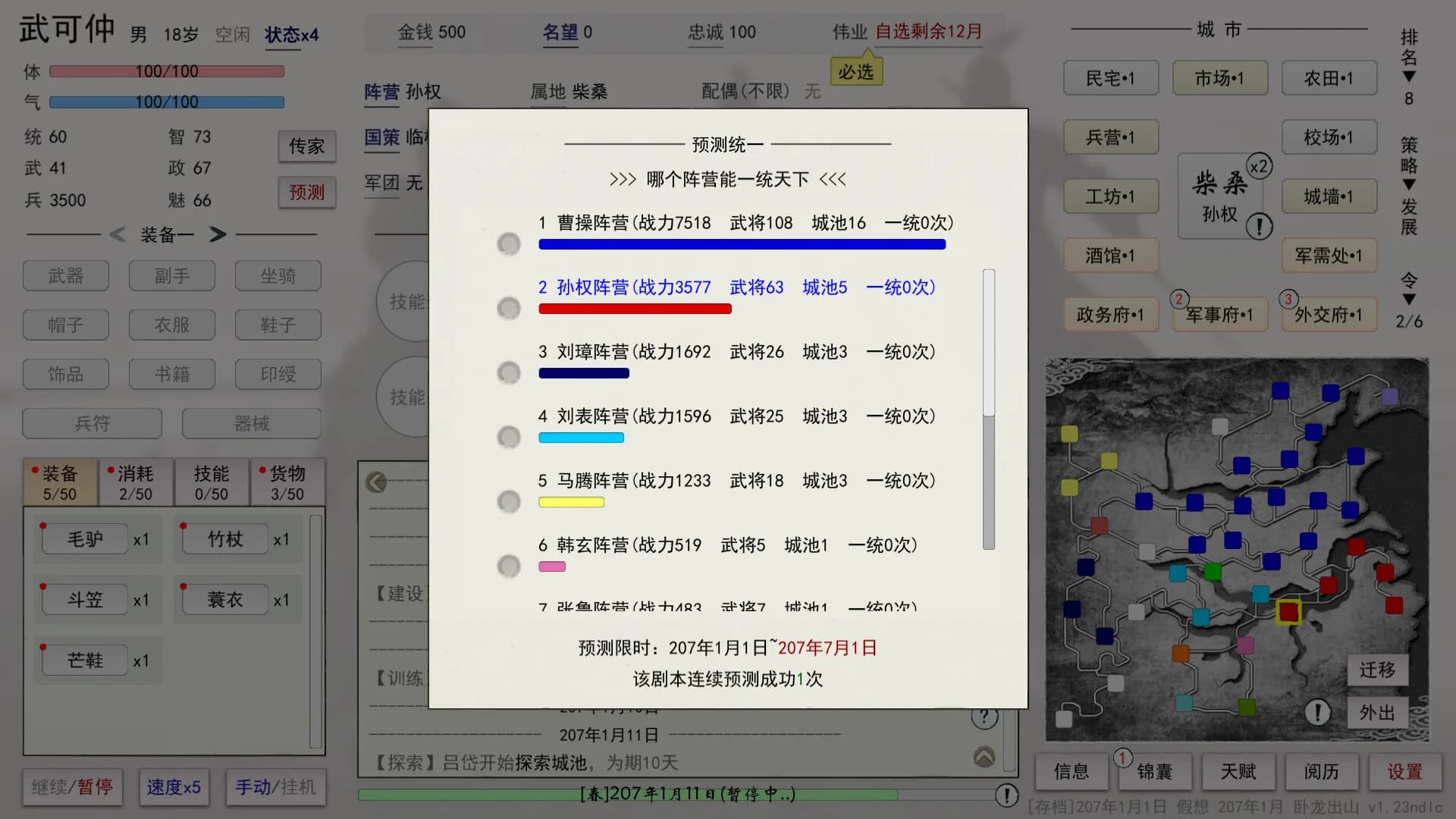 英雄黄昏-文字三国志&曹贼模拟器 görsel 5