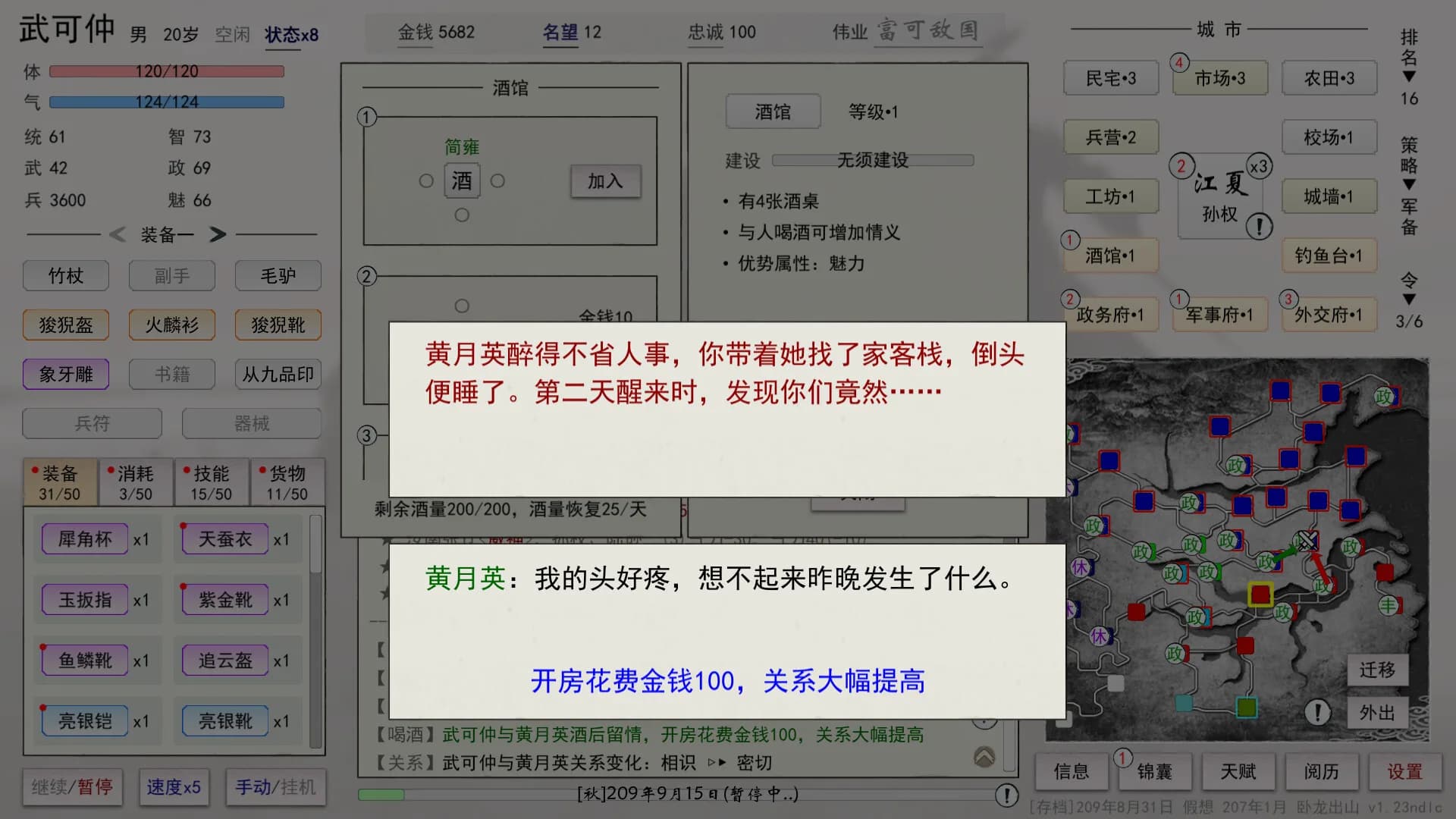 英雄黄昏-文字三国志&曹贼模拟器 görsel 6