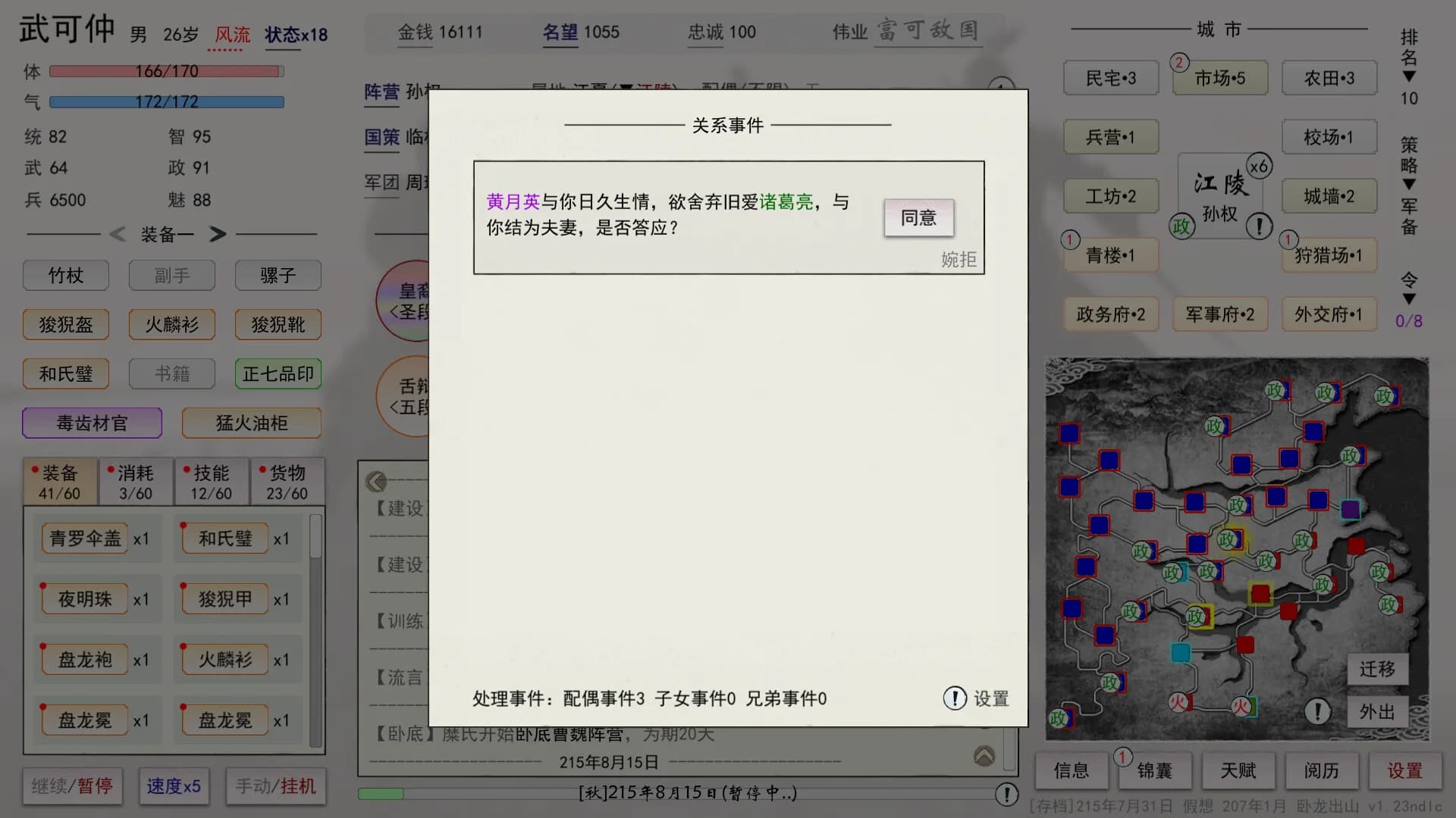 英雄黄昏-文字三国志&曹贼模拟器 görsel 7