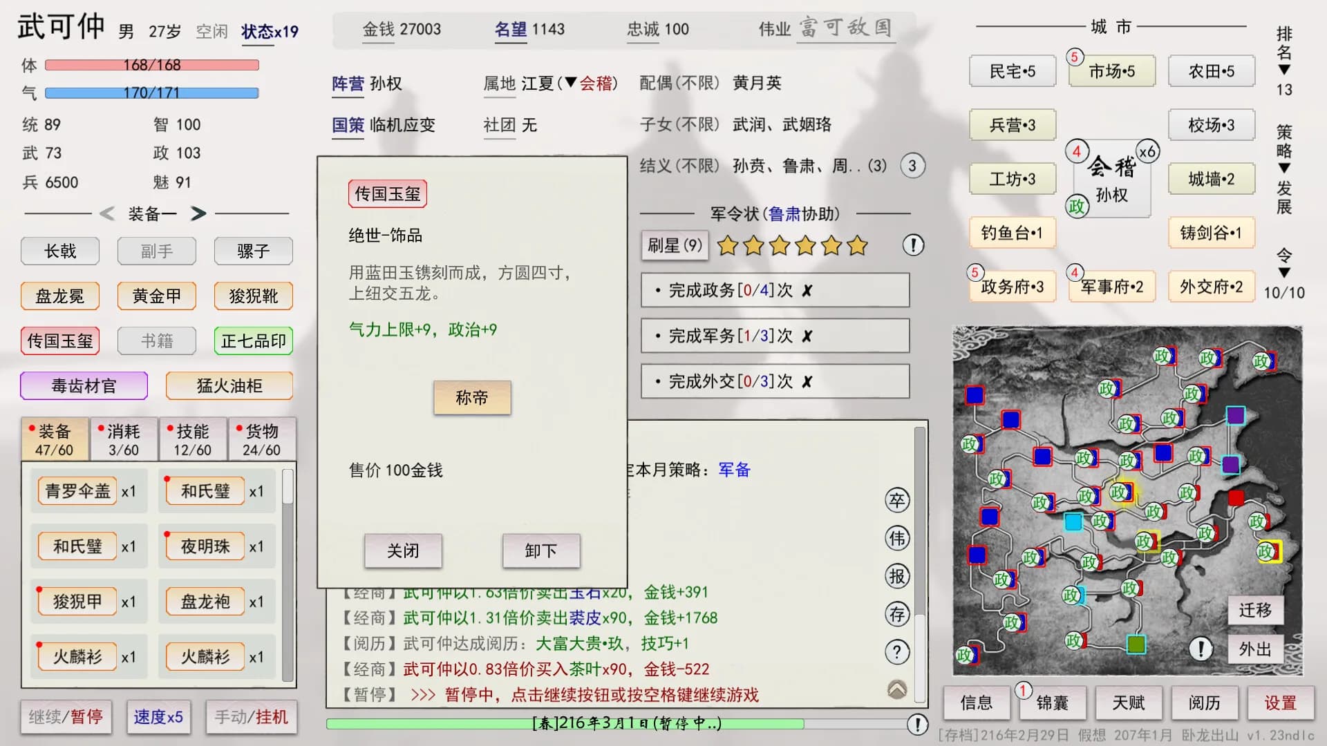 英雄黄昏-文字三国志&曹贼模拟器 görsel 8