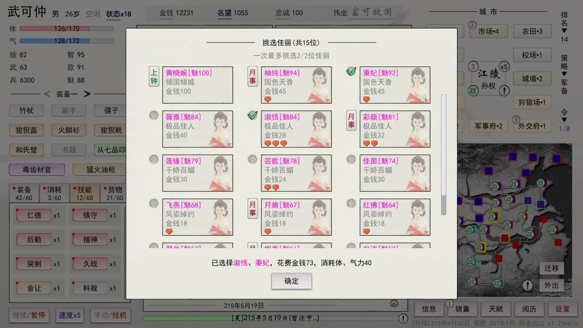 英雄黄昏-文字三国志&曹贼模拟器 görsel 9