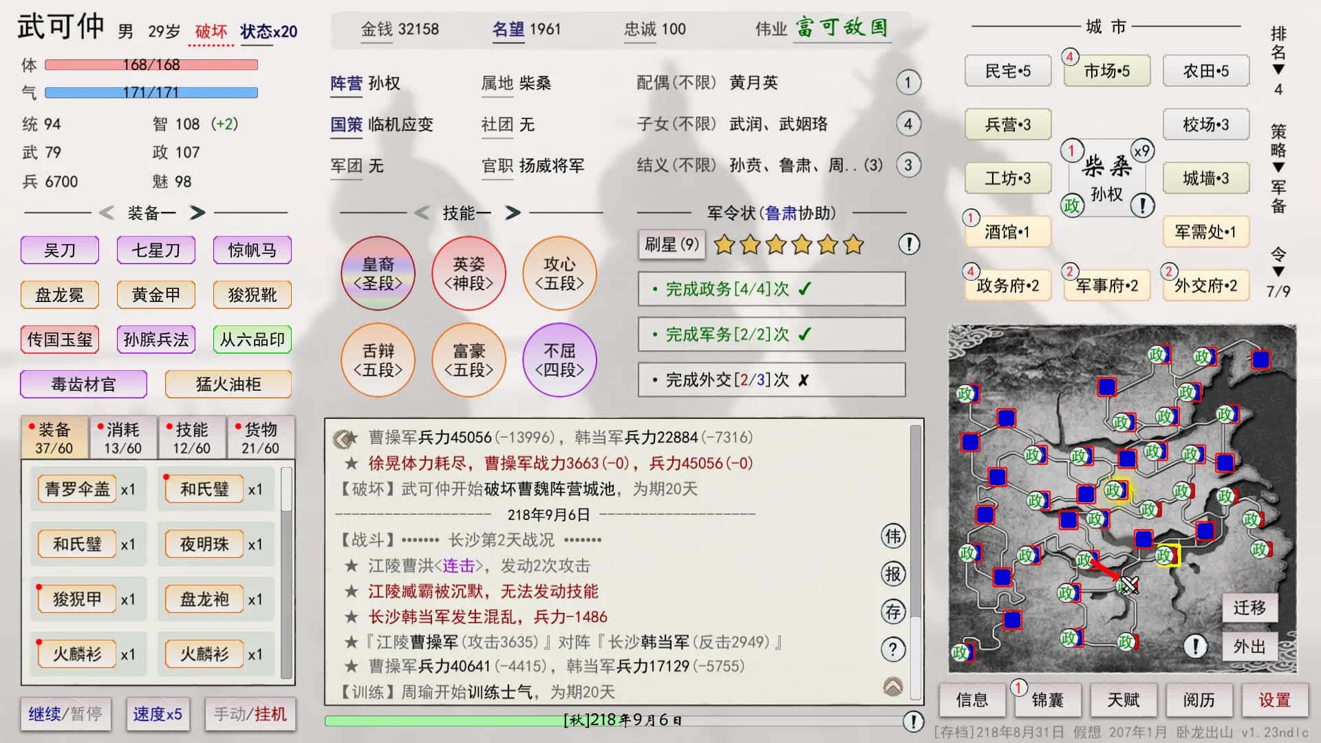 英雄黄昏-文字三国志&曹贼模拟器 görsel 10