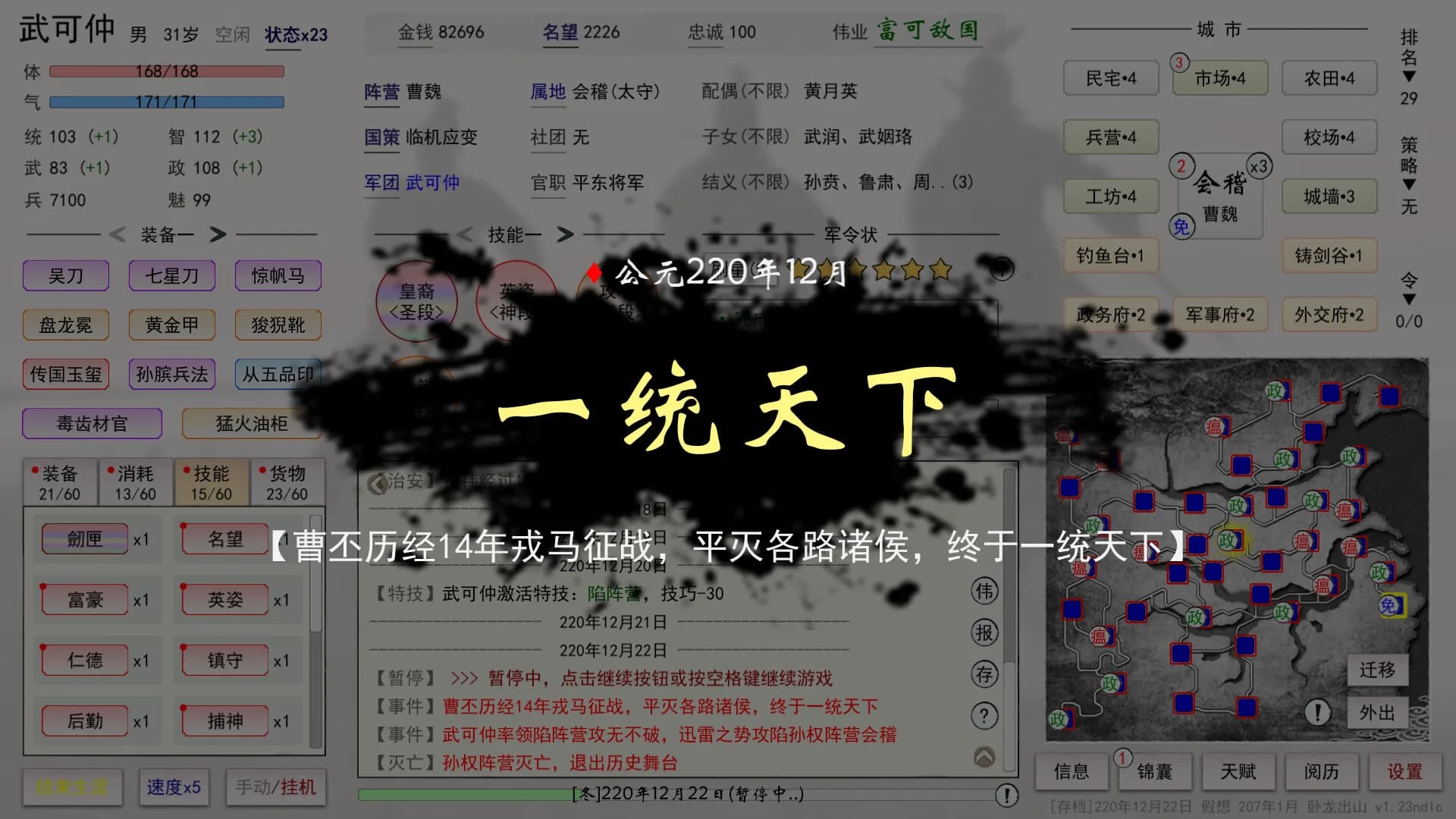 英雄黄昏-文字三国志&曹贼模拟器 görsel 11