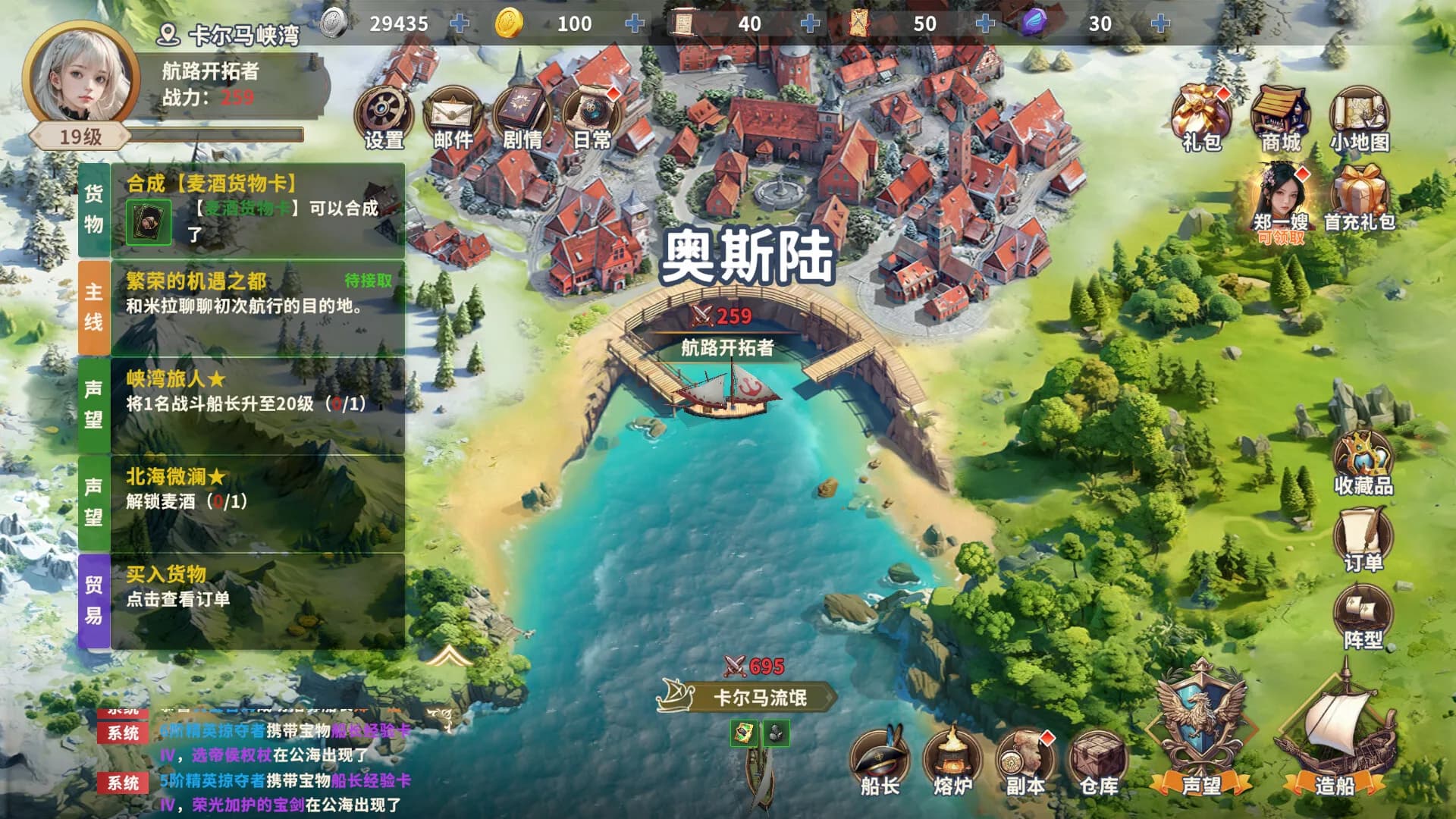 大航海征途 görsel 2