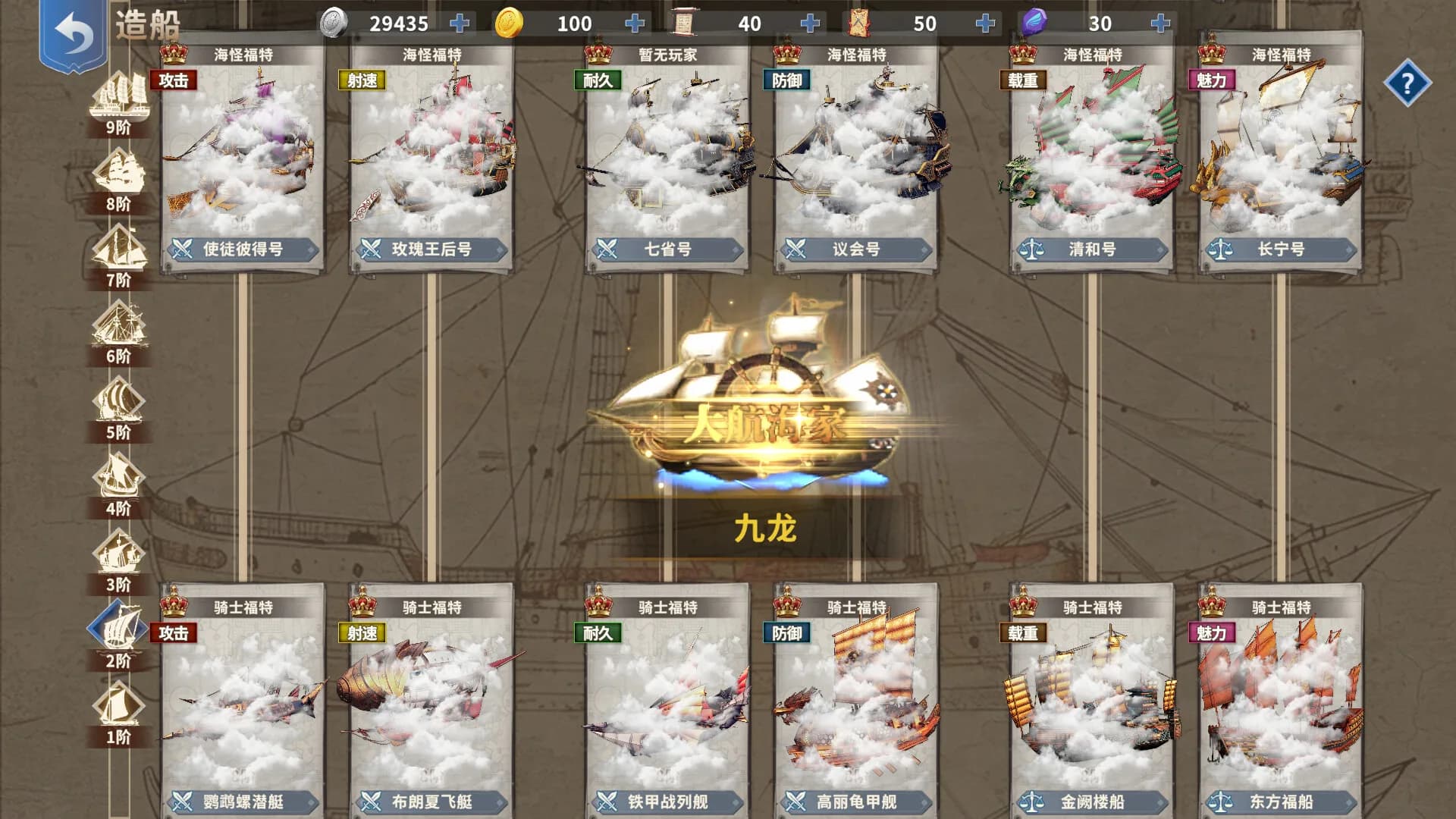 大航海征途 görsel 3