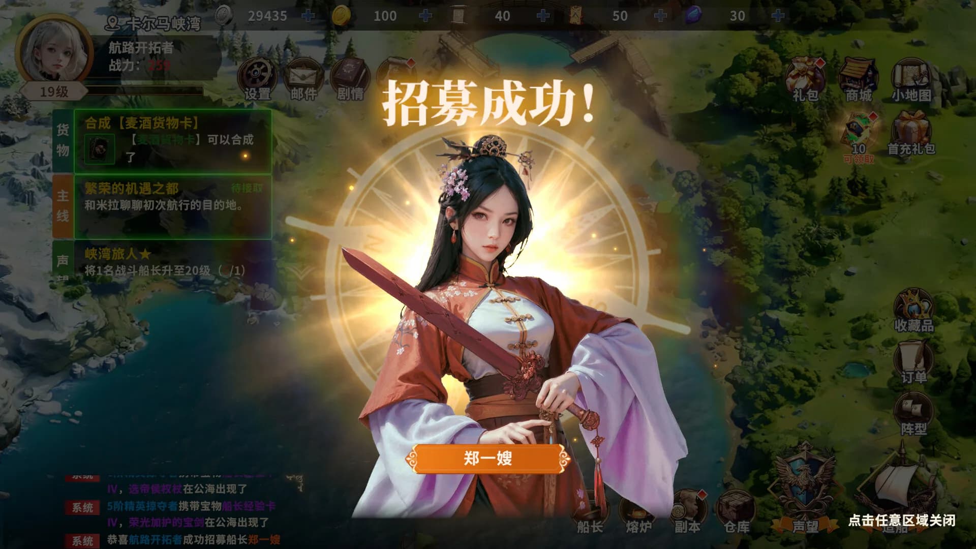 大航海征途 görsel 4