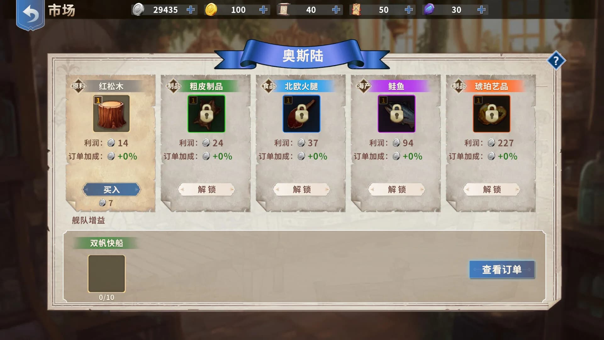 大航海征途 görsel 6