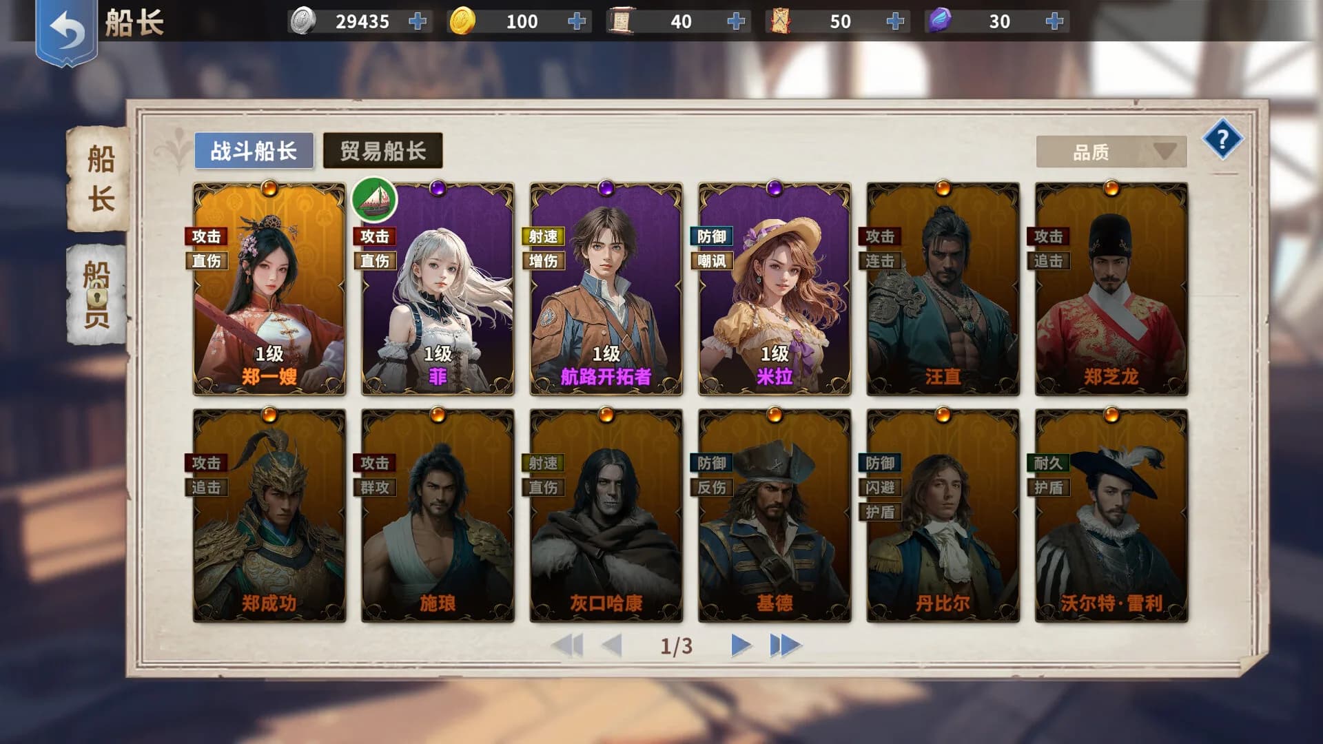 大航海征途 görsel 7