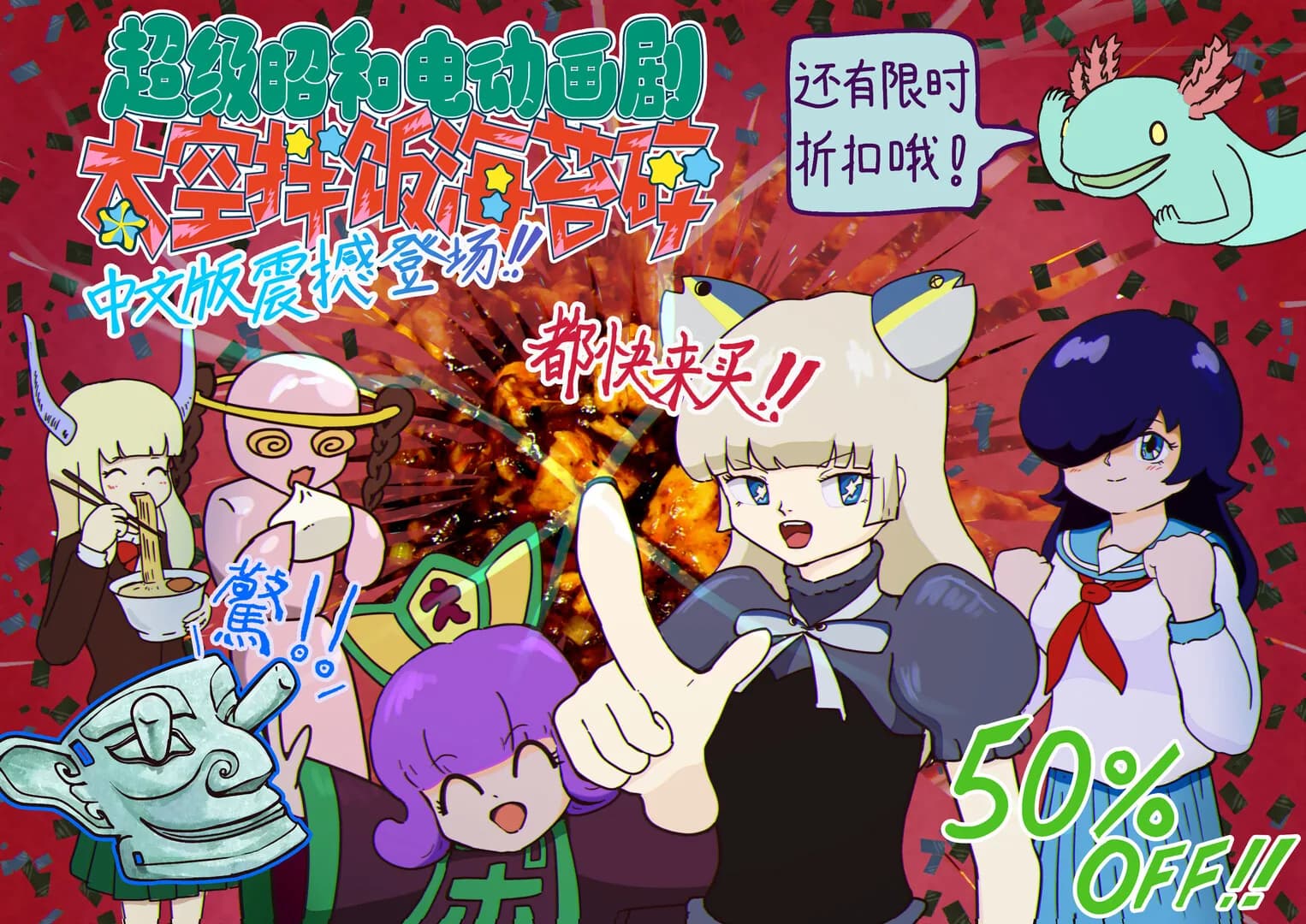 ふりかけ☆スペイシー görsel 2