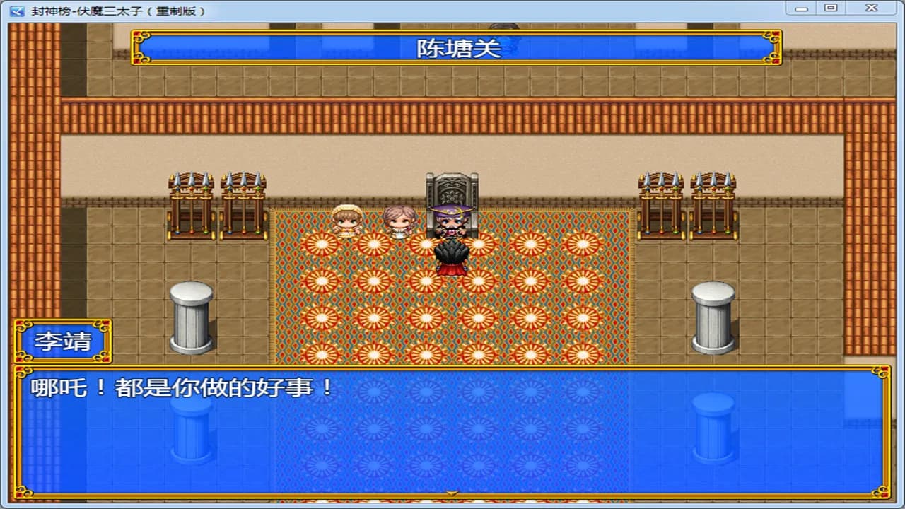 封神榜  伏魔三太子（重制版） görsel 3