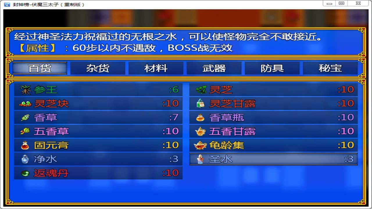 封神榜  伏魔三太子（重制版） görsel 8