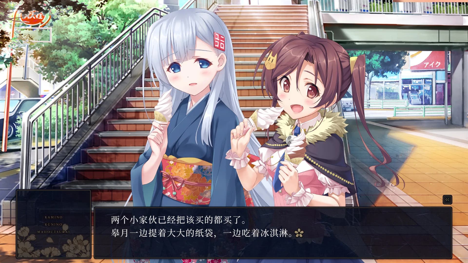 KAMIMAHOU 神之国的魔法使 görsel 4