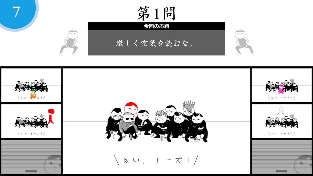 空気読み。オンライン görsel 4