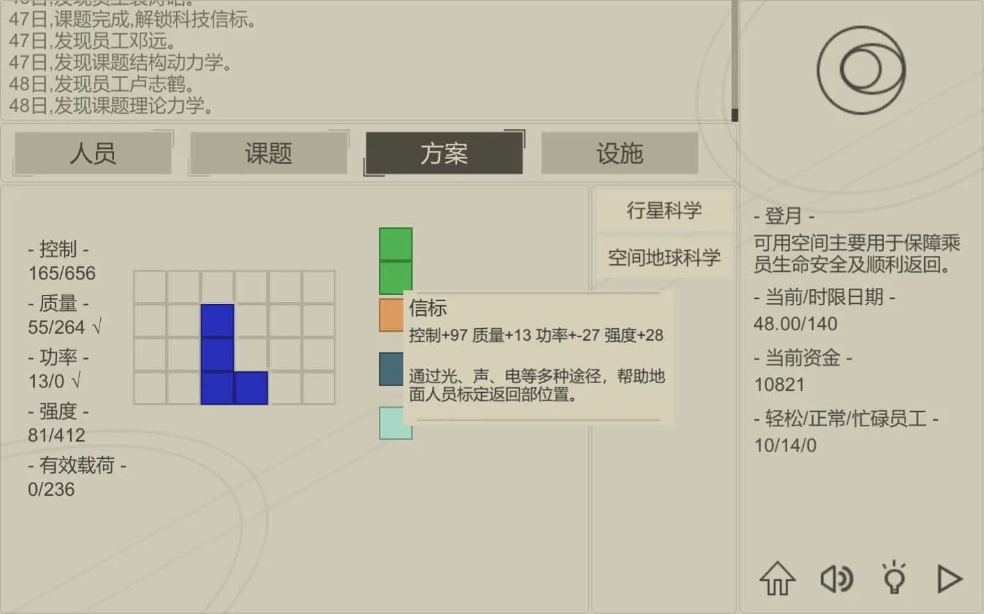 航天计划 görsel 7