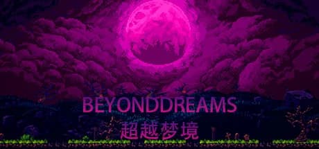 超越梦境（Beyond dreams） görsel 1