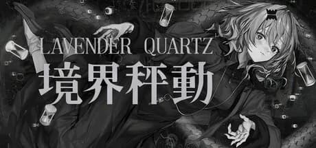 Lavender Quartz 境界秤動