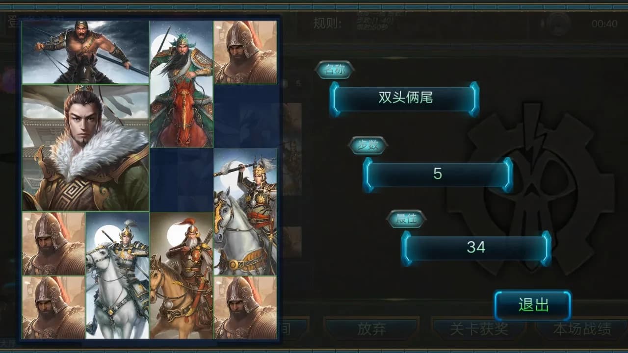 神将●华容道 görsel 16