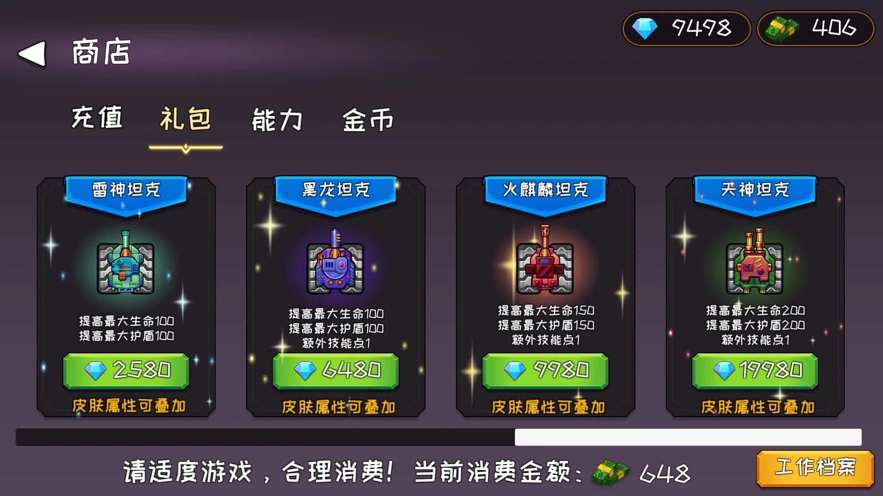 不充钱还想过关的坦克大战？ görsel 3